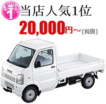 軽トラック積み放題