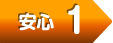 業界最安値・追加料金なし