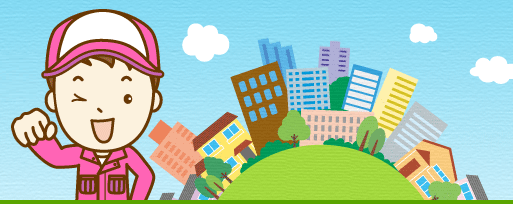 他社より多くのものを無料回収します